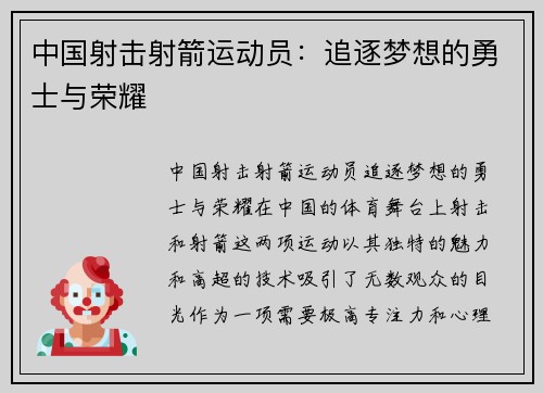 中国射击射箭运动员：追逐梦想的勇士与荣耀