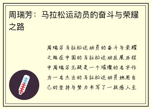周瑞芳：马拉松运动员的奋斗与荣耀之路